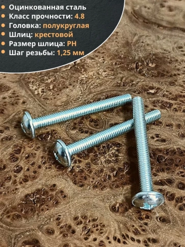 Винт с прессшайбой М8х45 мебельный DIN967, 10 шт. фото 3