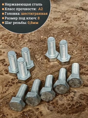 Болт нержавеющий 5х14 мм DIN933 фото 7