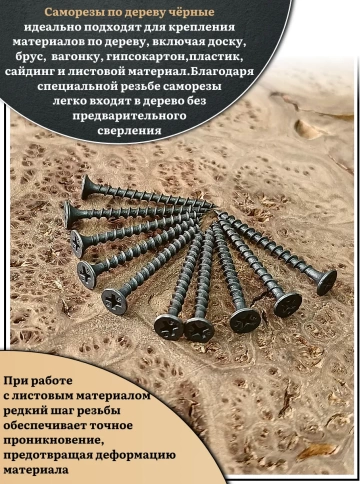 Саморез шуруп по дереву 3,5х55 крупная резьба, чёрный 1 кг. фото 4