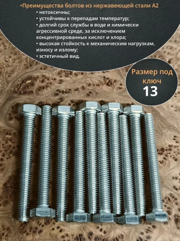 Болт нержавеющий 8х60 мм DIN933  10шт фото 3