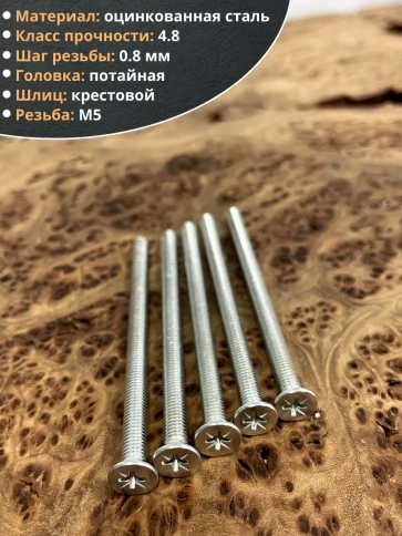Винт потайной оцинкованный 5х90 DIN965 фото 3