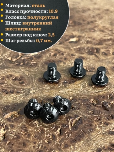 Винт чёрный 4х5 ISO 7380 под шестигранник к.п.10.9 фото 3