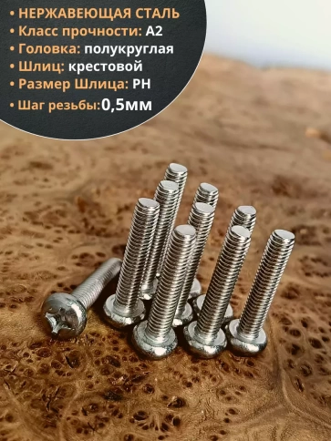 Винт нержавеющий 3х25 мм РН DIN7985, 50 шт. фото 3