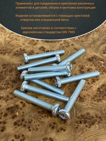 Винт с полукруглой головкой ОЦ DIN7985, 10 шт. фото 25