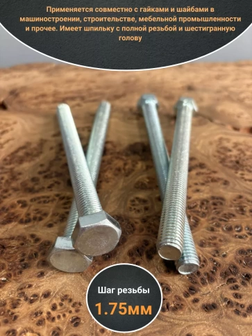 Болт оцинкованный М12х200 DIN933 10 шт фото 3