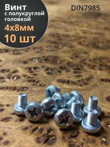 Винт с полукруглой головкой ОЦ DIN7985, 10 шт. фото 106