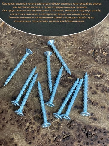 Саморез оконный, острый, 4,1х35 БЦ , 100 шт. фото 4