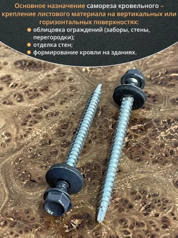 Саморез кровельный, 4,8х70 графитовый серый RAL7024 50 шт фото 4