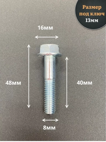 Болт М8х40 с фланцем к.п.8.8 ОЦ DIN6921 фото 2