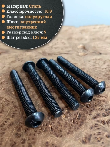Винт чёрный 8х65 ISO 7380 под шестигранник к.п.10.9 фото 3