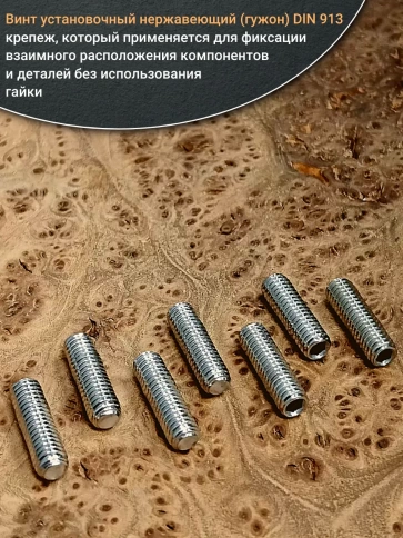 Винт установочный нержавеющий М6х16 DIN913 (гужон), 50 шт. фото 4
