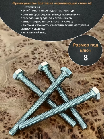 Болт нержавеющий 5х60 мм DIN933  10шт фото 3