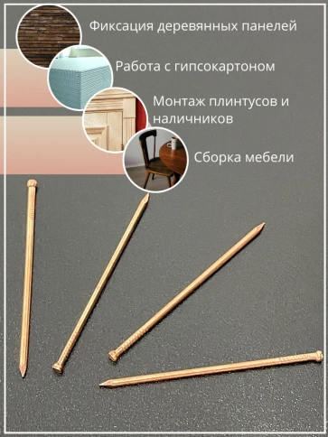 Гвозди 1,2х30 финишные медь фото 7