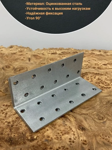 Крепежный равносторонний уголок 40х40х100 ОЦ, 10 шт. фото 3