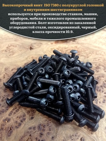 Винт чёрный 6х35 ISO 7380 под шестигранник к.п.10.9 фото 10
