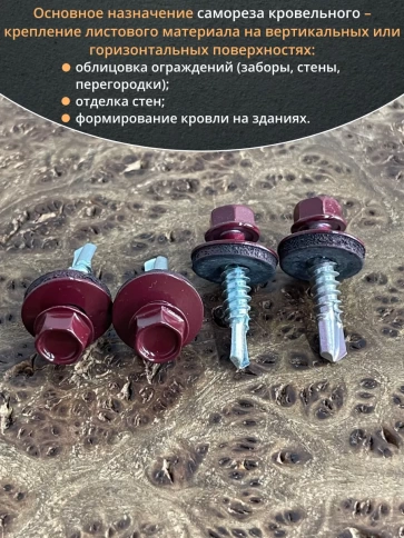 Саморез кровельный, 5,5х25 винно-красный RAL3005 50 шт фото 4