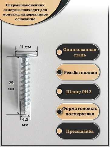 Саморез с прессшайбой острый, 4,2х25 ОЦ (Россия) 1 кг фото 2