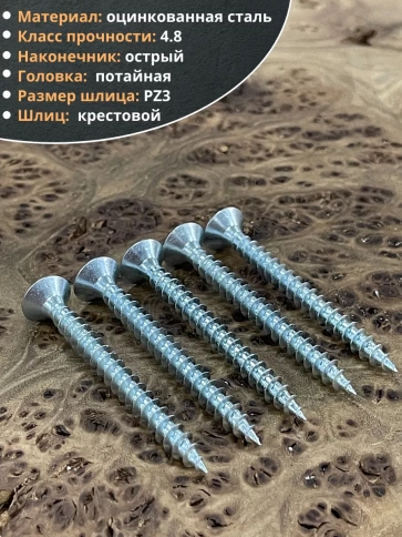 Шуруп потайной для дерева Б 6,0х60 БЦ, 10 шт. фото 3
