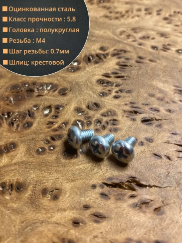 Винт с полукруглой головкой ОЦ DIN7985, 10 шт. фото 107