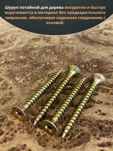 Шуруп саморез потайной для дерева 6х60 ЖЦ, 100 шт. фото 4