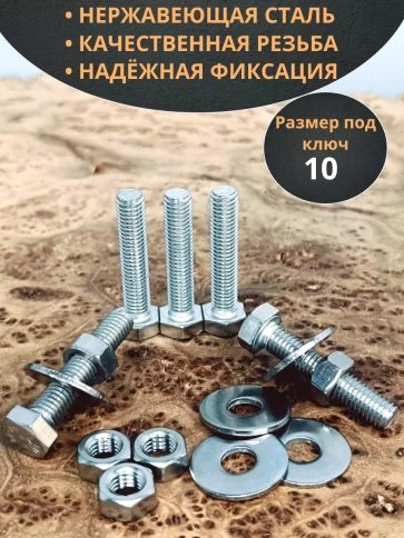 Болт нержавеющий 6х40 мм DIN933 с гайкой и шайбой фото 9