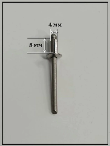 Заклепка вытяжная нержавеющая 4х8 фото 2