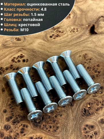 Винт потайной оцинкованный 10х20 DIN965 фото 3