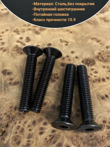 Винт потайной под шестигранник DIN7991 к.п.10.9,10 шт фото 35