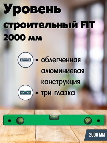 Уровень Техно 3 глазка 2000 мм зеленый корп.,фрезер.раб.грань фото 3