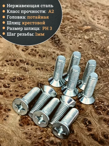 Винт нержавеющий 6х20 мм DIN 965 потайной головкой фото 3