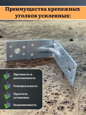 Крепежный уголок усиленный 90х90х40 ОЦ, 10 шт. фото 4