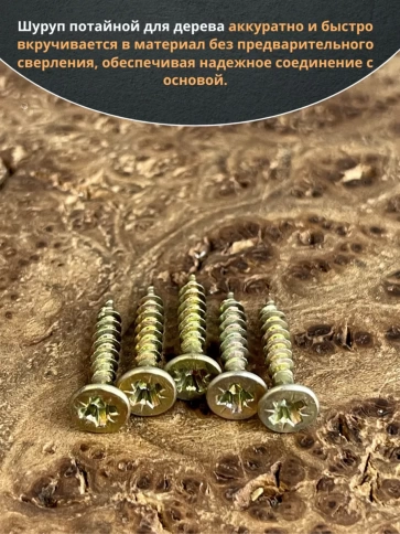 Шуруп саморез потайной для дерева ЖЦ, 50 шт. фото 114