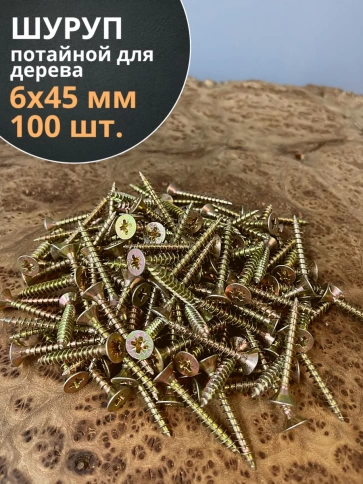 Шуруп саморез потайной для дерева 6х45 ЖЦ фото 5
