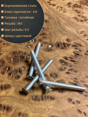 Винт потайной оцинкованный 3х25 DIN965 фото 2