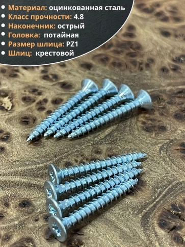 Шуруп потайной для дерева Б 3,0х30 БЦ, 100 шт. фото 3