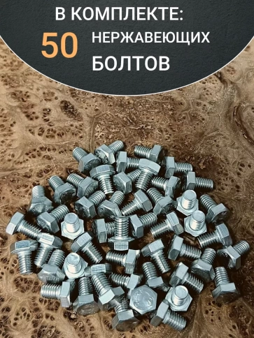 Болт нержавеющий 8х12 мм DIN933 фото 5