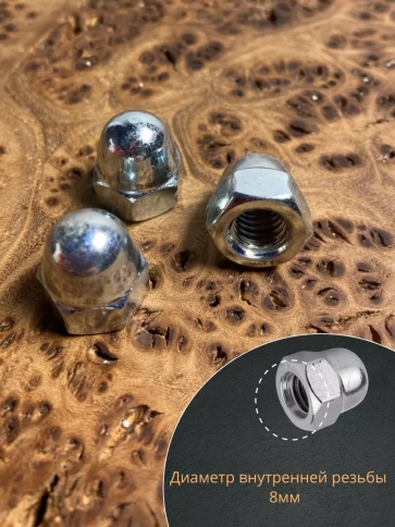 Гайка колпачковая М8 ОЦ DIN1587 , 10 шт. фото 3