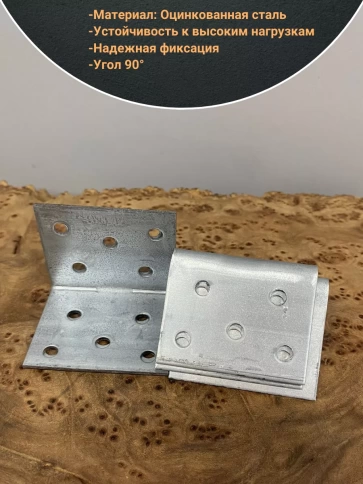 Крепежный равносторонний уголок 40х40х50 ОЦ, 10  шт. фото 3