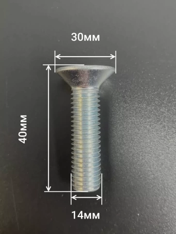 Винт потайной 14х40 под шестигранник ОЦ DIN7991к.п.10.9, 4шт фото 3