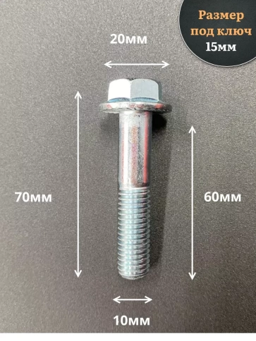 Болт М10х60 с фланцем к.п.8.8  ОЦ DIN6921, (50 шт.) фото 2