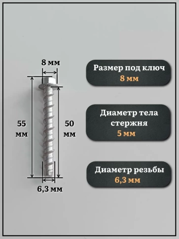 Анкер-шуруп по бетону М6,3х50 мм CON-R фото 2