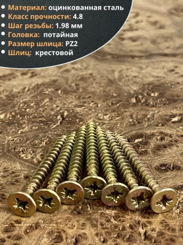 Шуруп саморез потайной для дерева ЖЦ, 20 шт. фото 158