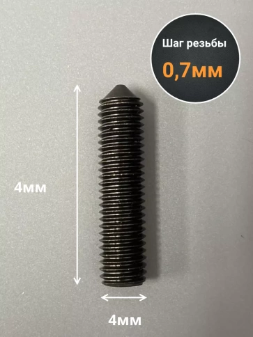Винт установочный М4х4 мм к.п12.9 DIN914 ( гужон) фото 2