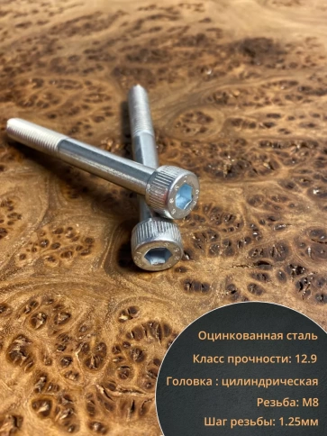 Винт высокопрочный НР 8х70 мм ОЦ к.п.12.9 DIN912, 10 шт. фото 3