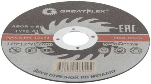 Диск отрезной по металлу Т41-125х1,2х22,2 мм Greatflex класс Master фото 3