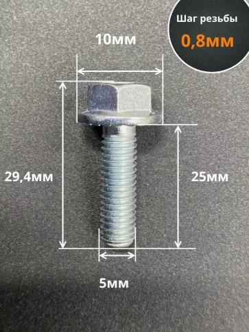 Болт М5х25 с фланцем к.п.8.8 ОЦ DIN6921, (10 шт.) фото 2