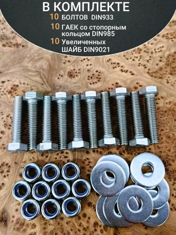 Болт нержавеющий 6х40 мм DIN933 со стоп гайкой и шайбой,10шт фото 4