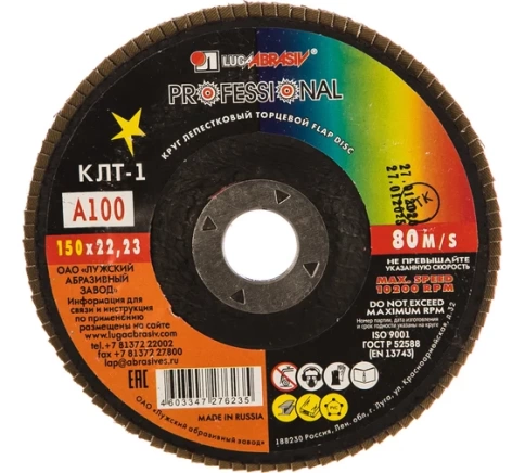 Круг лепестковый плоский 150х22 мм A 100 КЛТ1 Луга фото 2