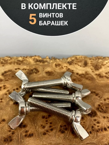 Винт-барашек М6х20 мм , нержавеющая сталь DIN 316 фото 5