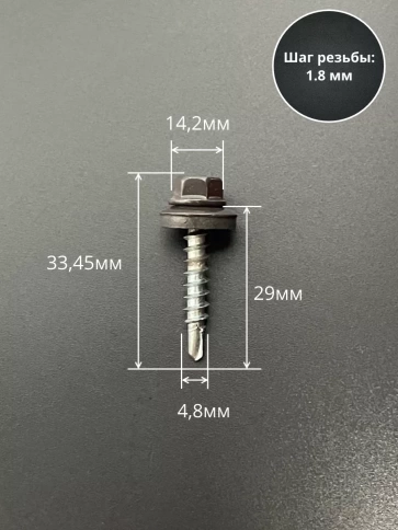 Саморез кровельный, 4,8х29 серо-коричневый RAL8019 50 шт фото 2